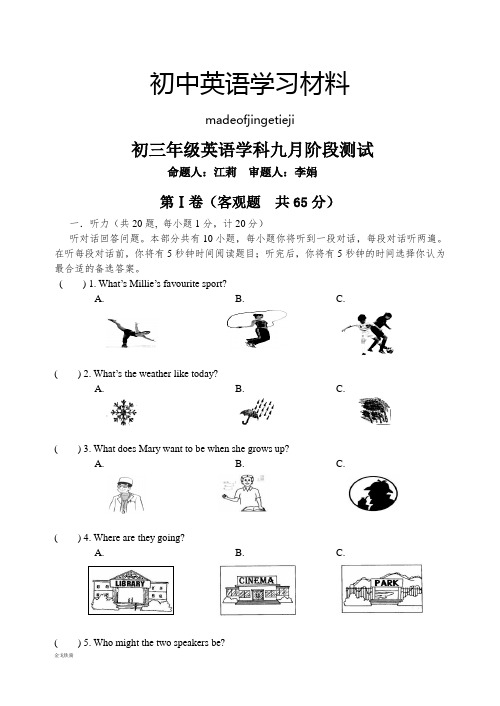 牛津译林版英语九上初三年级学科九月阶段测试