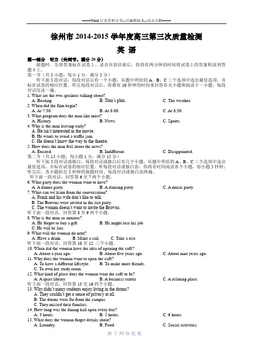 徐州市2015届高三三模英语试卷-word-精校版-含答案