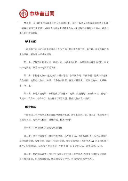 2019一级消防工程师各科目重要考点总结