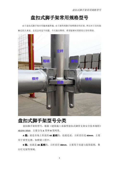 盘扣式脚手架规格型号(最新)