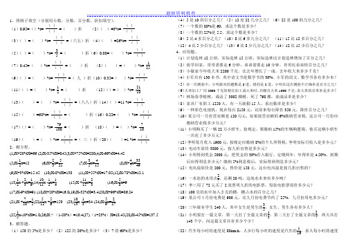 苏教版六年级下册百分数的应用练习题及答案