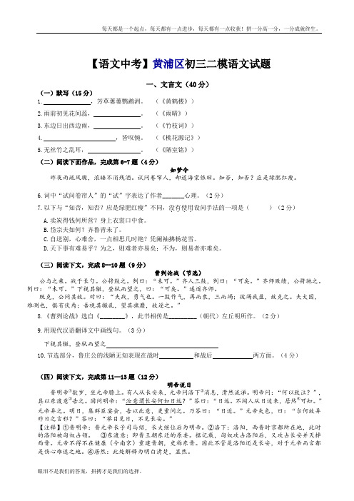 上海市黄浦区【语文中考】初三中考二模语文试题及答案(Word版)