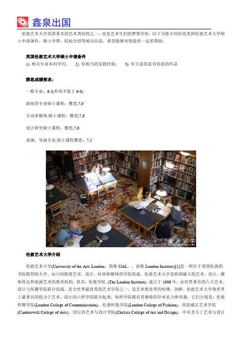 申请伦敦艺术大学硕士需要满足什么条件？