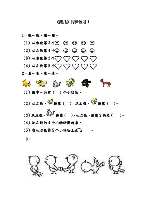 最新人教版一年级数学上册《第几》同步练习1(经典习题)