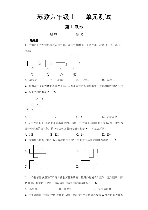 六年级数学苏教版上册第1单元复习《单元测试》02 练习测试卷 含答案解析