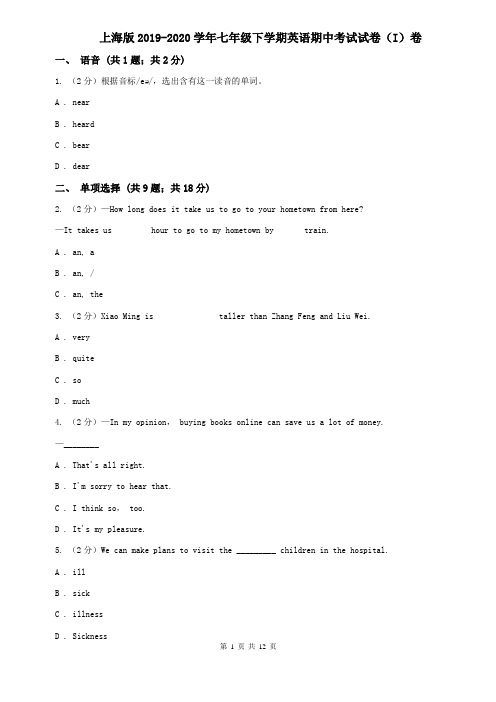 上海版2019-2020学年七年级下学期英语期中考试试卷(I)卷 