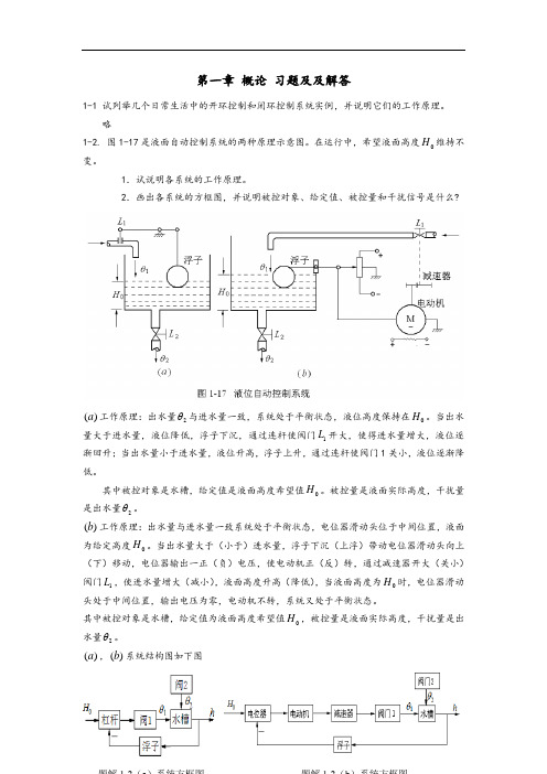 控制系统工程导论课后习题问题详解