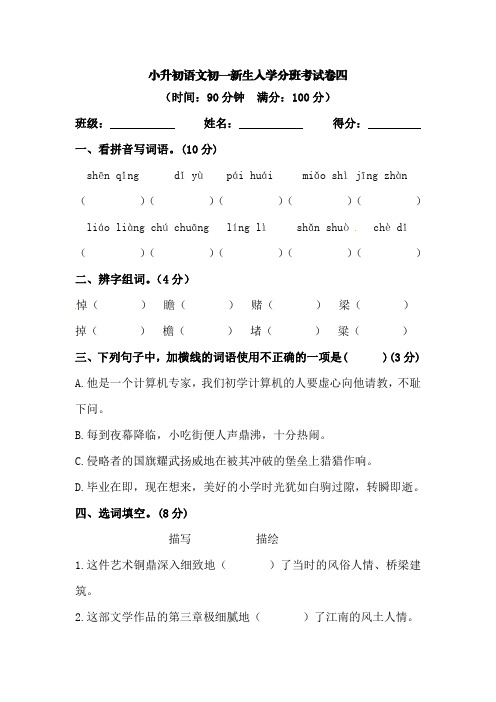 小升初语文初一新生入学分班考试卷四【含答案】