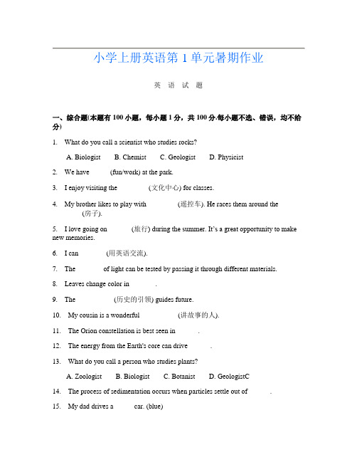 小学上册U卷英语第1单元暑期作业