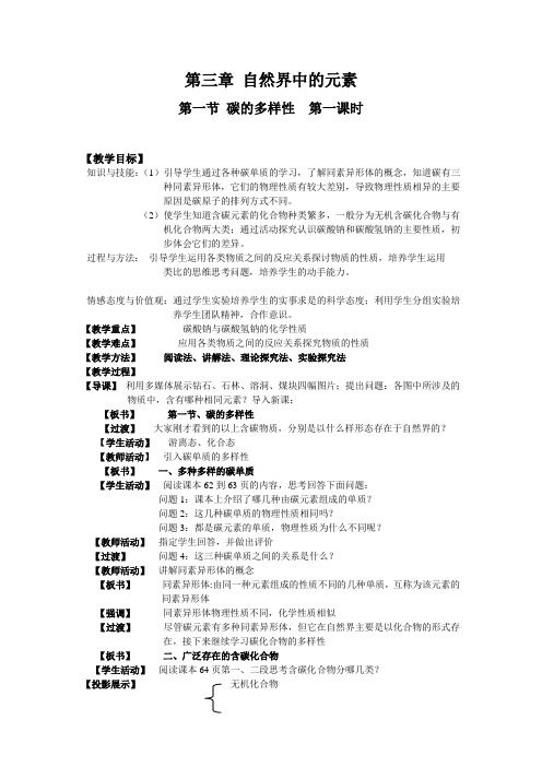 《1、碳的多样性》教学设计(陕西省市级优课)