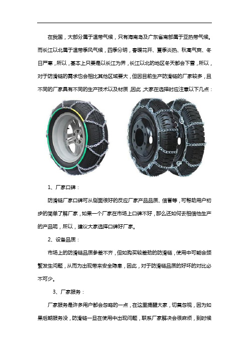 我国哪个区域雪季防滑链需求大,购买时有哪些注意事项