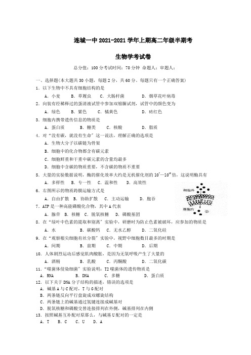 福建省连城县第一中学2020-2021学年高二(学考班)上学期期中考试生物试题Word版含答案