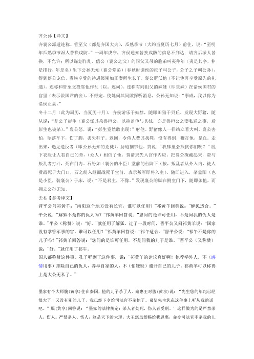 人教版语文读本1文言文翻译