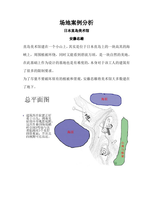 日本直岛美术馆案例分析