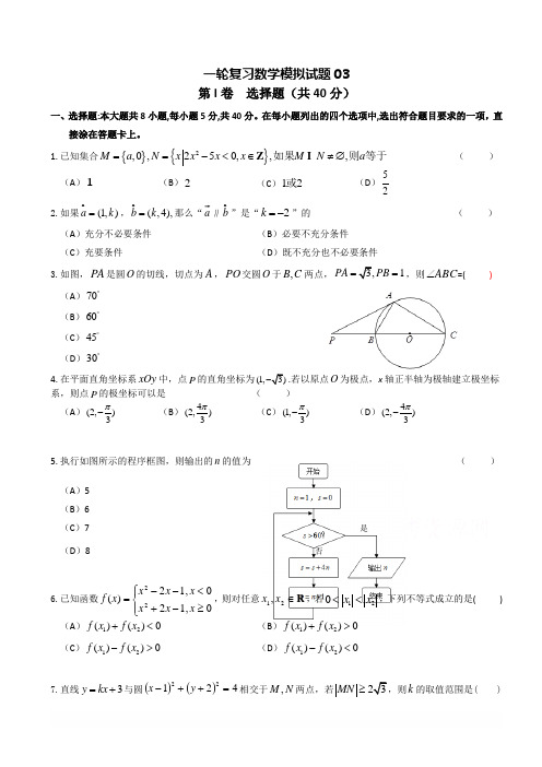 深圳市毕业班2018届高考数学一轮复习模拟试题(3)--有答案