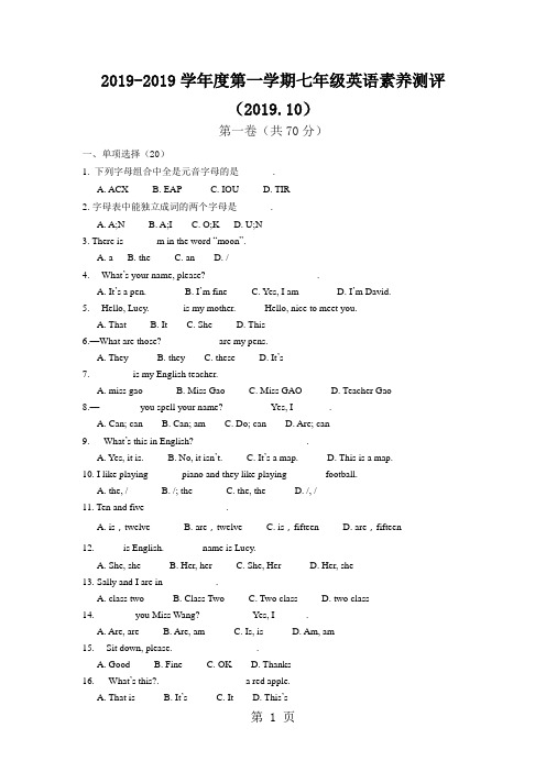 山东潍坊北海10月份月考七年级英语试题及答案