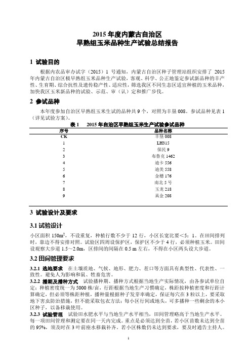 2015年度内蒙古自治区