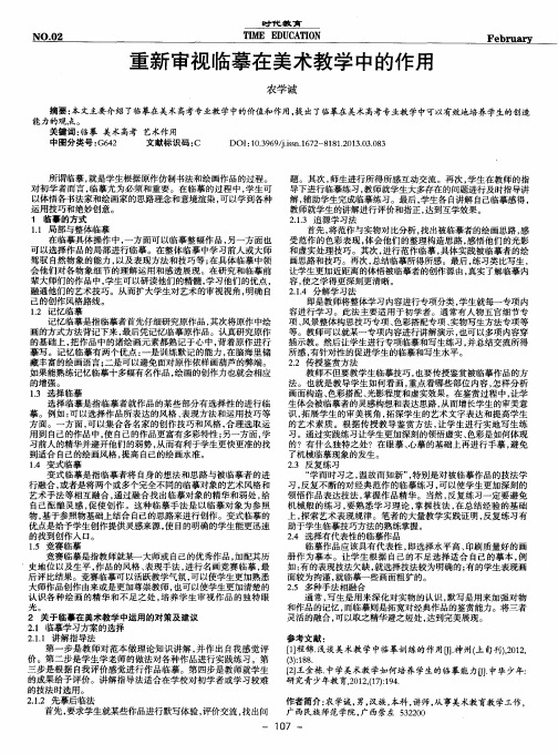 重新审视临摹在美术教学中的作用