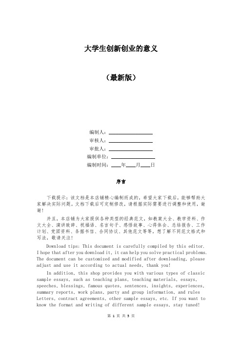 大学生创新创业的意义