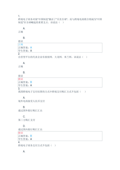 (电大中专题库)跨境电子商务理论与实务