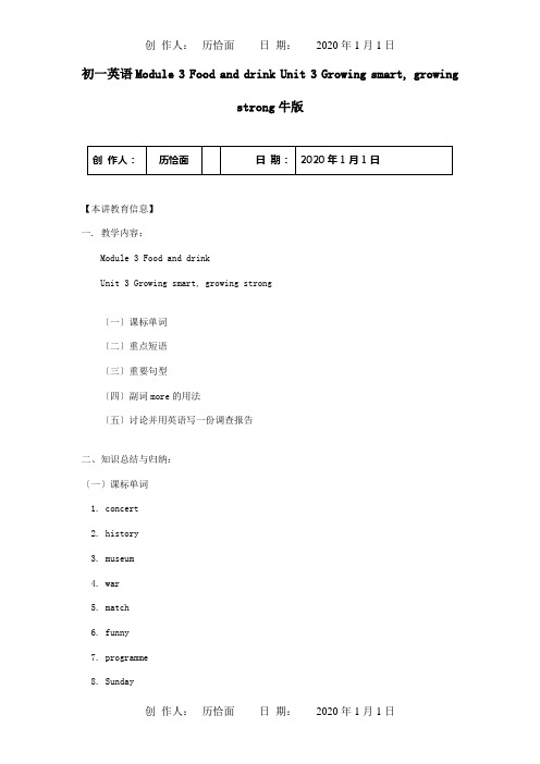 七年级英语下册33知识精讲沈阳试题_00001