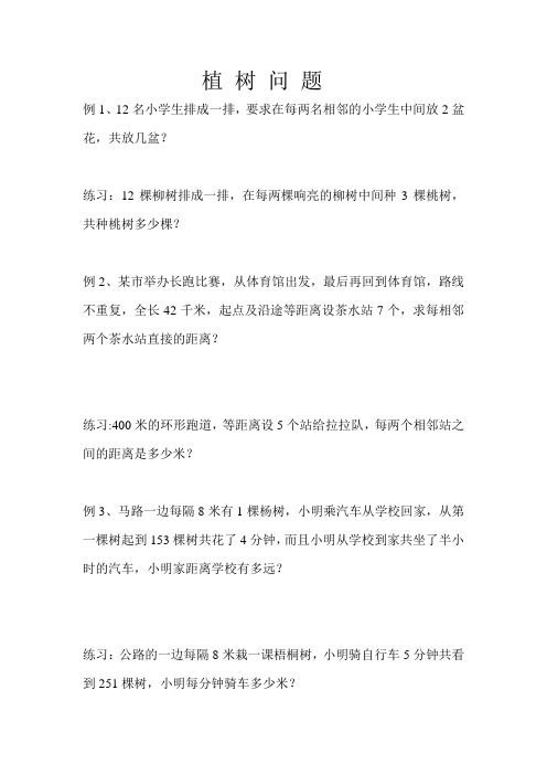 植树问题Microsoft Word 文档