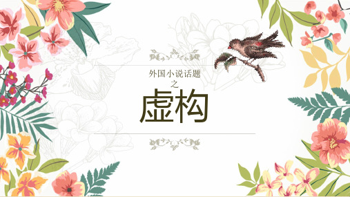 外国小说欣赏第八单元话题虚构《沙之书》