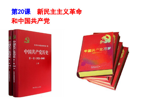 【平说历史·2014届】专题11：新民主主义革命(第1、2讲：五四时期、国民大革命时期)