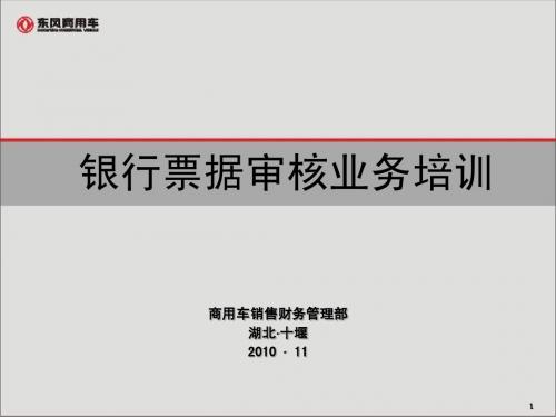 银行承兑汇票鉴别及背书证明