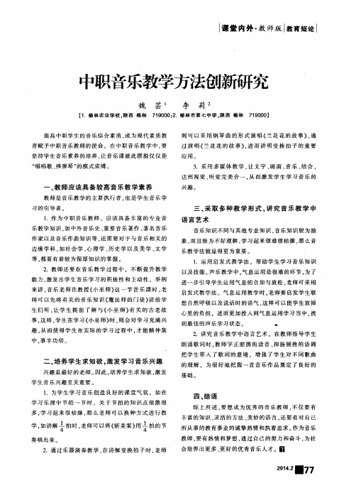 中职音乐教学方法创新研究