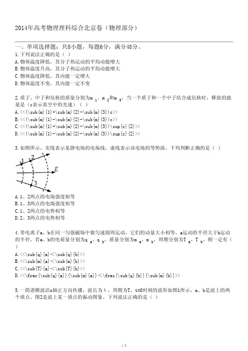 2014年高考物理理科综合北京卷(物理部分)