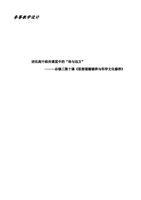 《思想道德修养与科学文化修养》教学设计(新 疆省级优课)