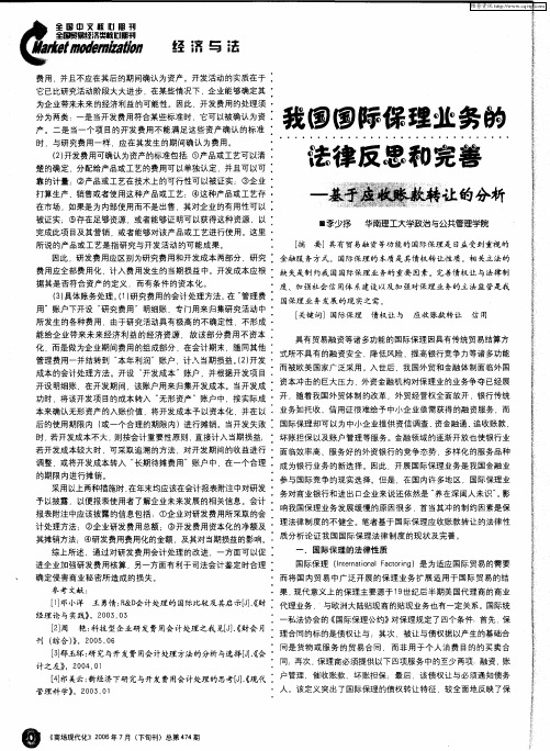 我国国际保理业务的法律反思和完善--基于应收账款转让的分析