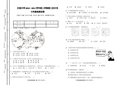 2012--2013上学期地理期末试卷