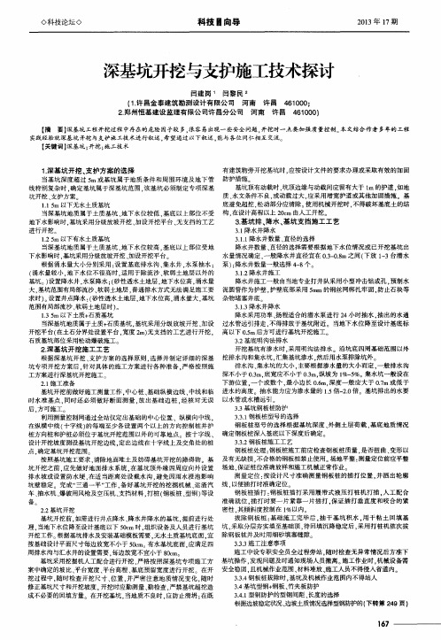 深基坑开挖与支护施工技术探讨