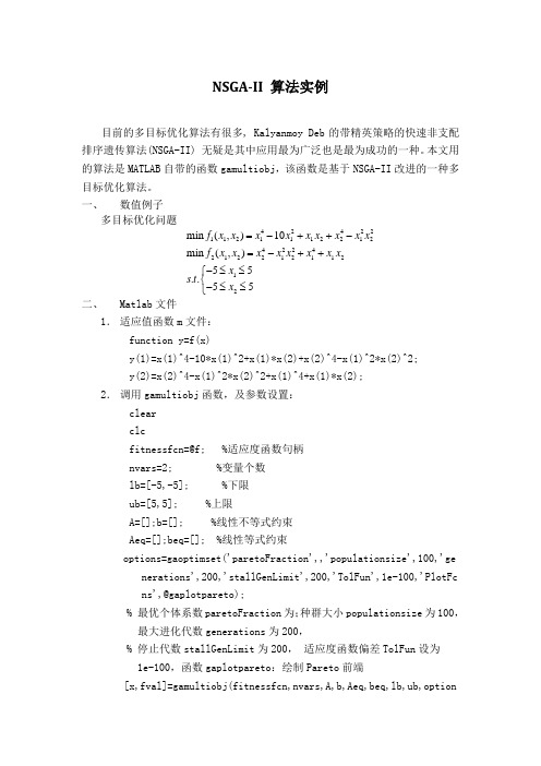 多目标优化实例和matlab程序