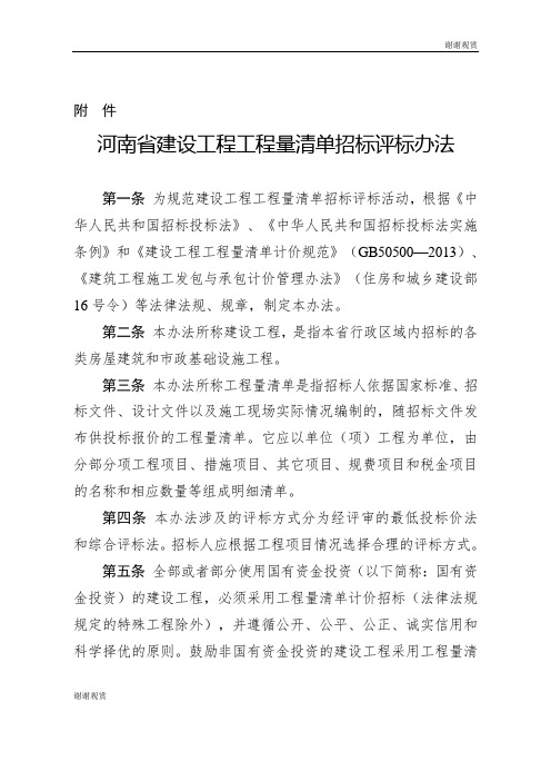 河南省建设工程工程量清单.doc