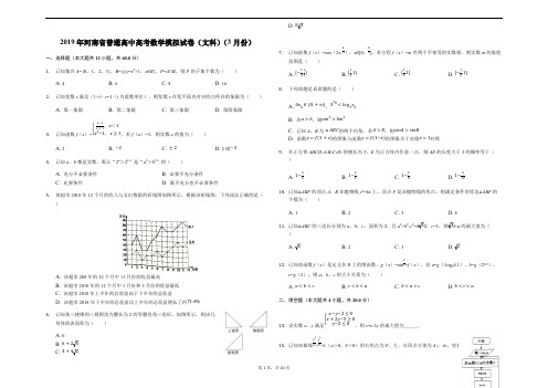 河南省2019届高三普通高中毕业班高考适应性测试数学(文)试题(含解析)