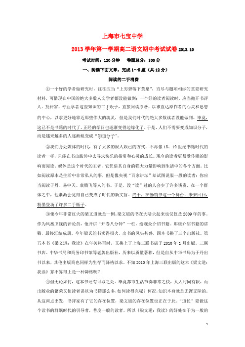 上海市七宝中学高二语文上学期期中试卷华东师大版