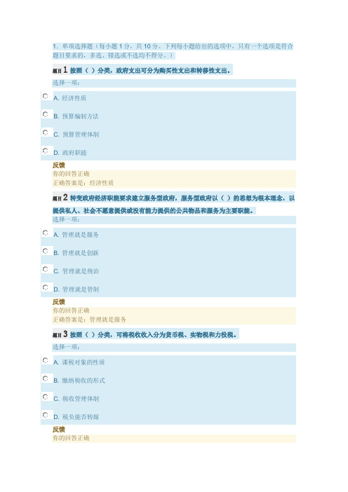 政府经济学第三次形成性考核任务答案