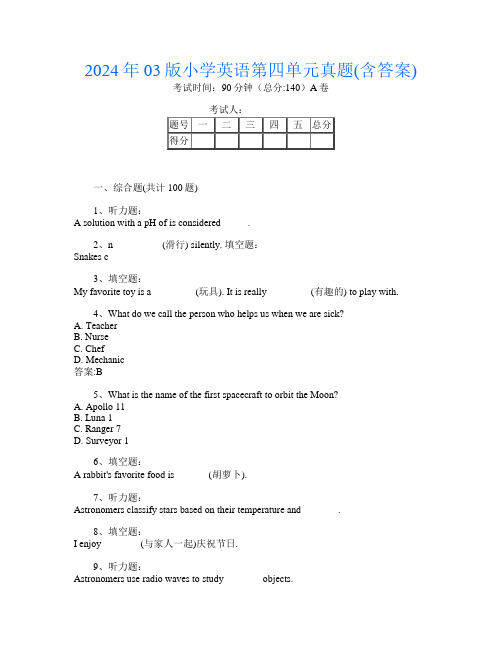 2024年03版小学第七次英语第四单元真题(含答案)