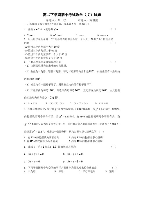 辽宁省开原市高级中学2013-2014学年高二下学期期中考试数学(文)试题 Word版含答案