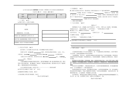 辽宁省大连市金州区度第二学期期末小学五年级语文质量检测试卷(含答案)(含总结)