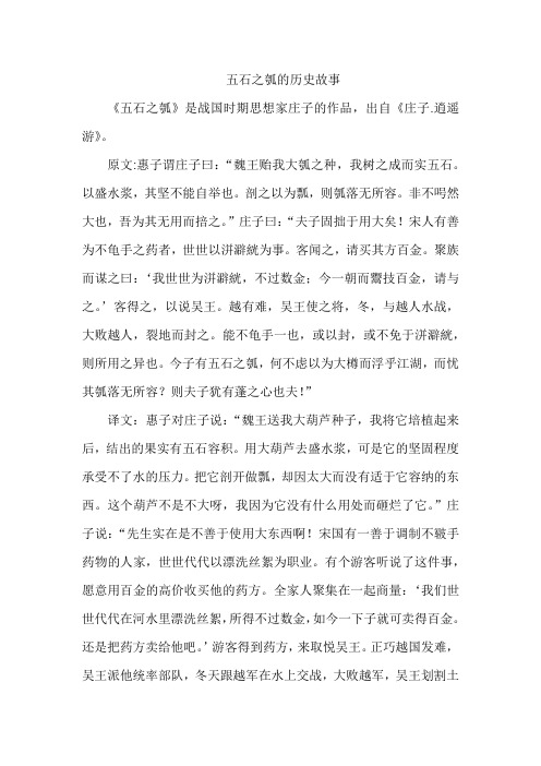 五石之瓠的历史故事