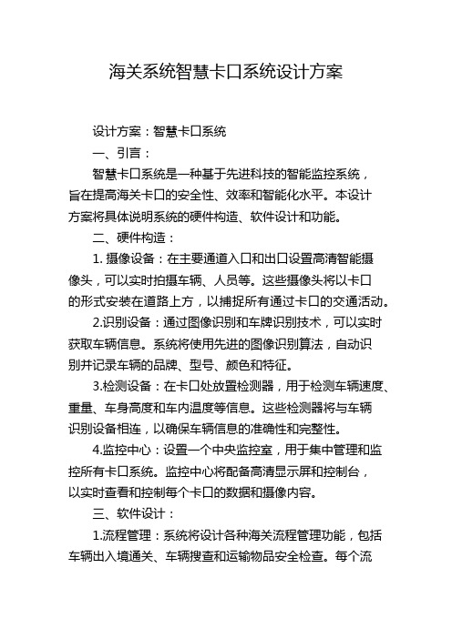 海关系统智慧卡口系统设计方案