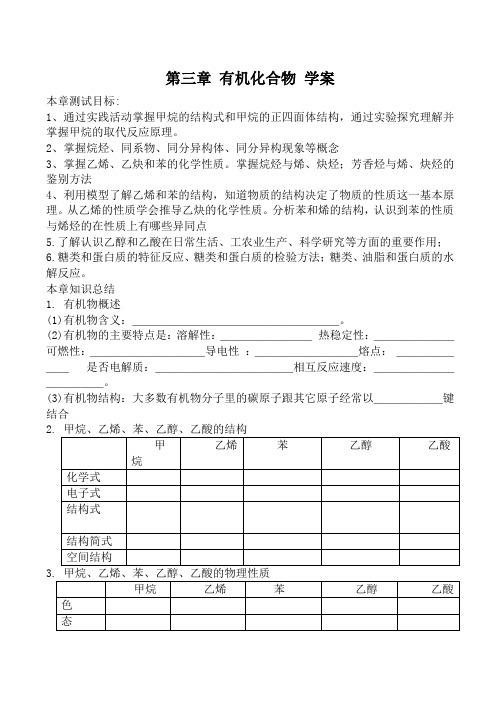 新人教版必修2高中化学第三章 有机化合物 学案