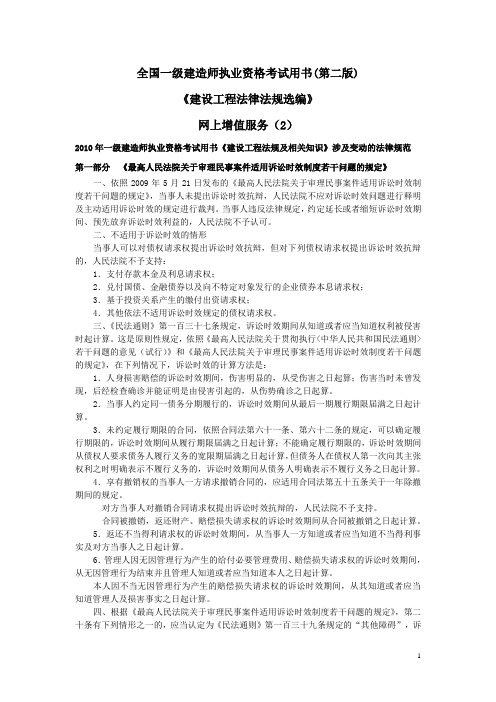 一级《建设工程法律法规选编》网上增值服务(2)