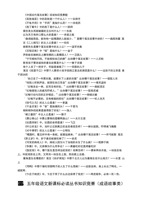 中国古代寓言故事阅读知识竞赛试题