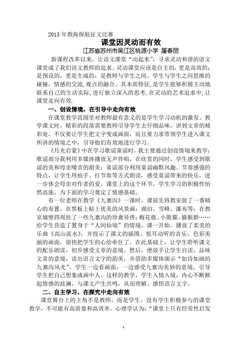 屠春丽 教海探航征文