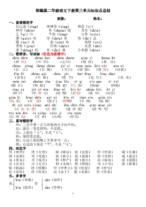 统编人教部编版小学语文二年级下册语文第三单元知识点总结